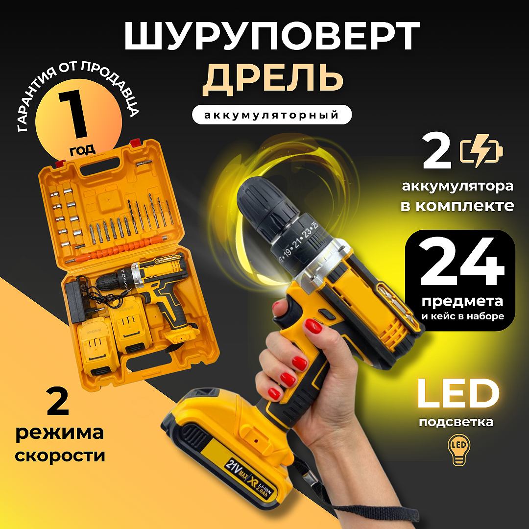 Шуруповёрт дрель аккумуляторный