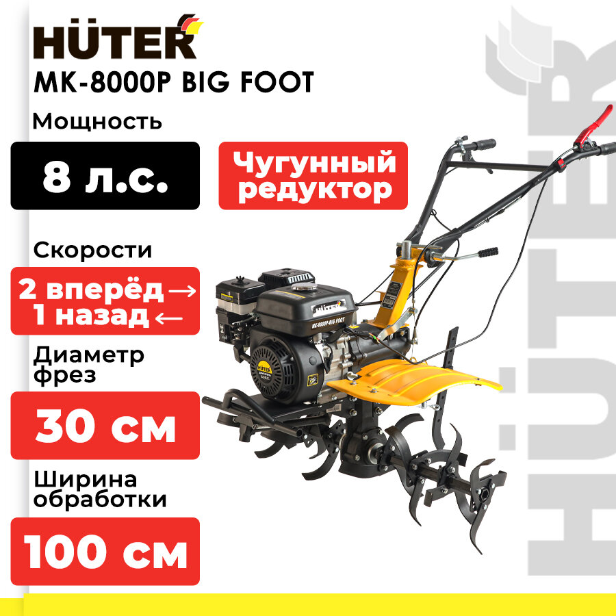 Культиватор электрическийHuterMK-8000P Big foot, 5880 Вт