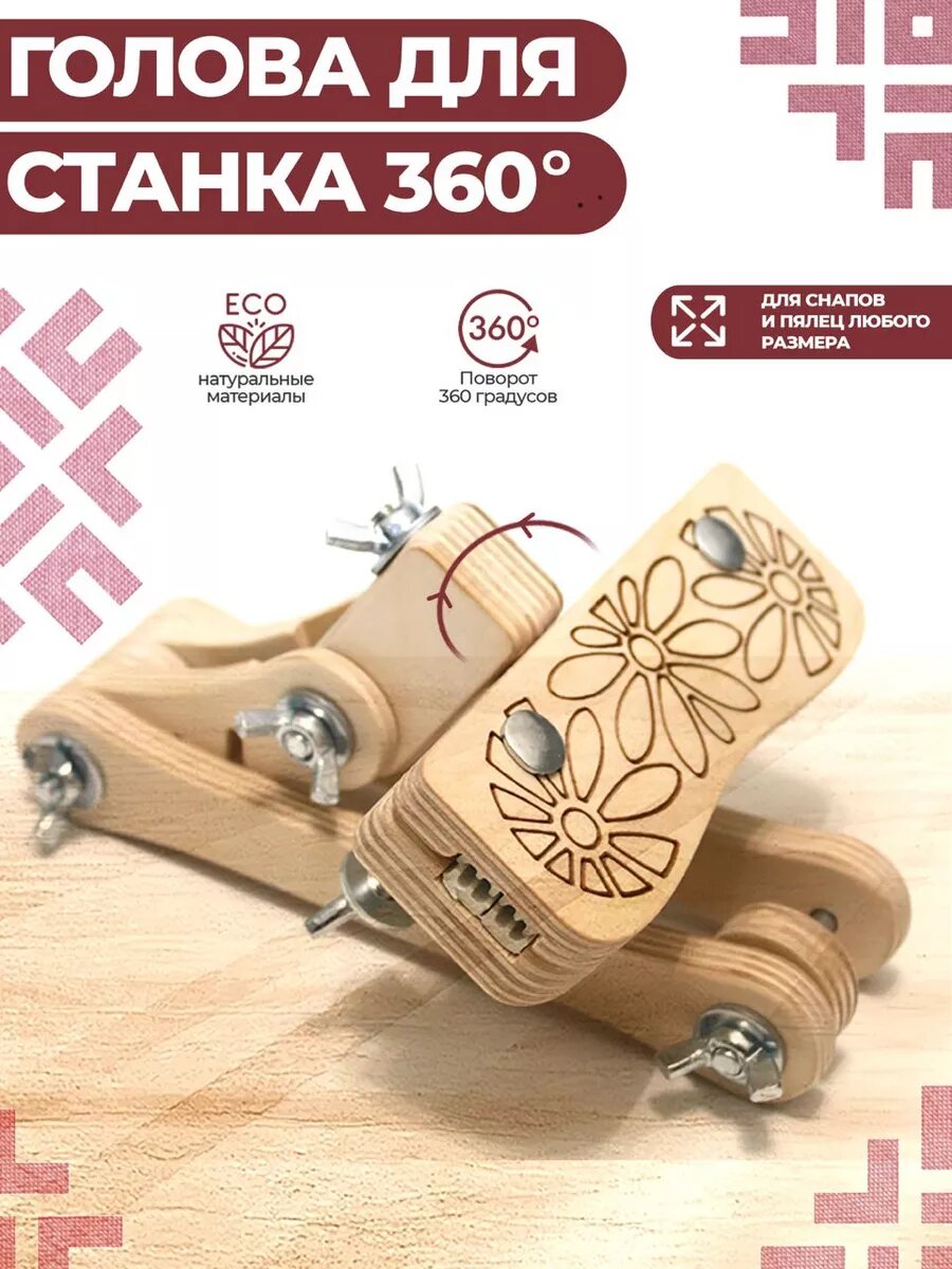 Станок для вышивания крестом держатель для пялец диванный