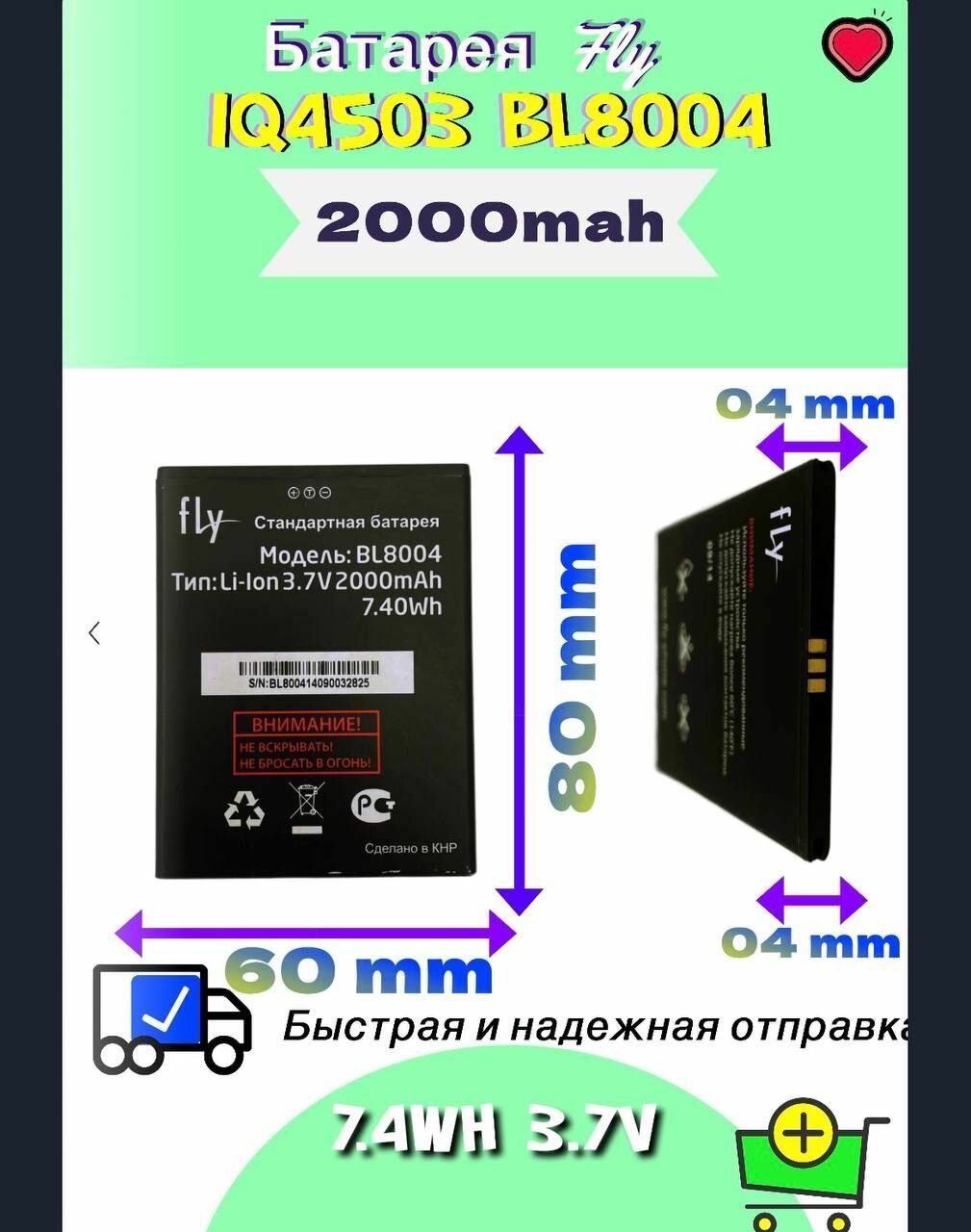 BAT АКБ Fly IQ4503 BL8004 7.4Wh 3.7V 2000mah, Аккумулятор Fly IQ4503, BL8004, Батарея BL8004, BL8004 батарея
