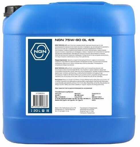 Трансмиссионное масло NGN 75W-90 GL4/5 4 л