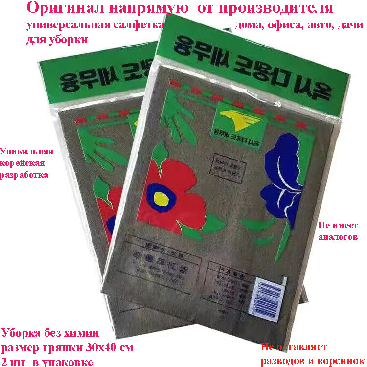 Корейская тряпка салфетка для уборки дома, дачи, авто