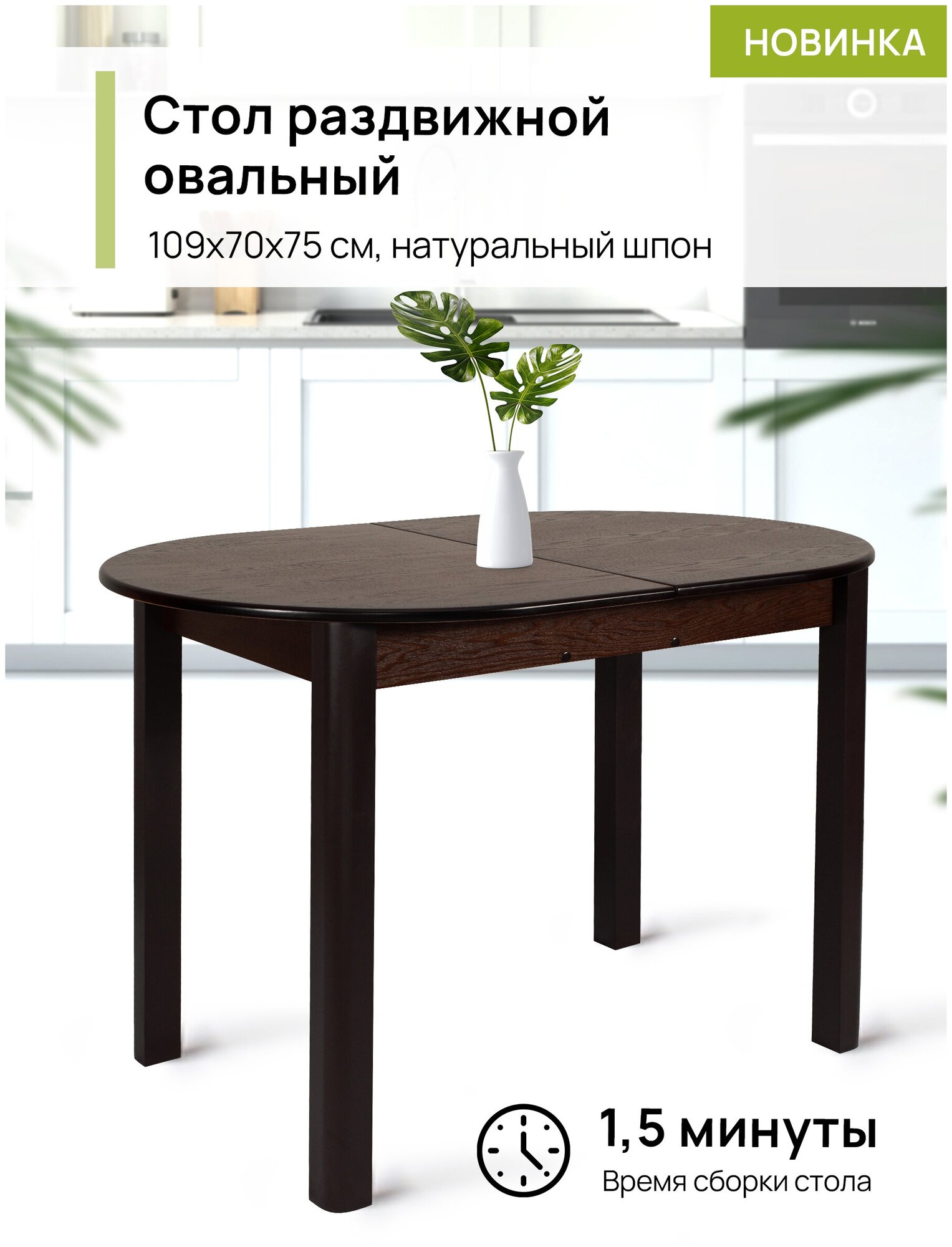 Алиса Кухонный раздвижной овальный стол