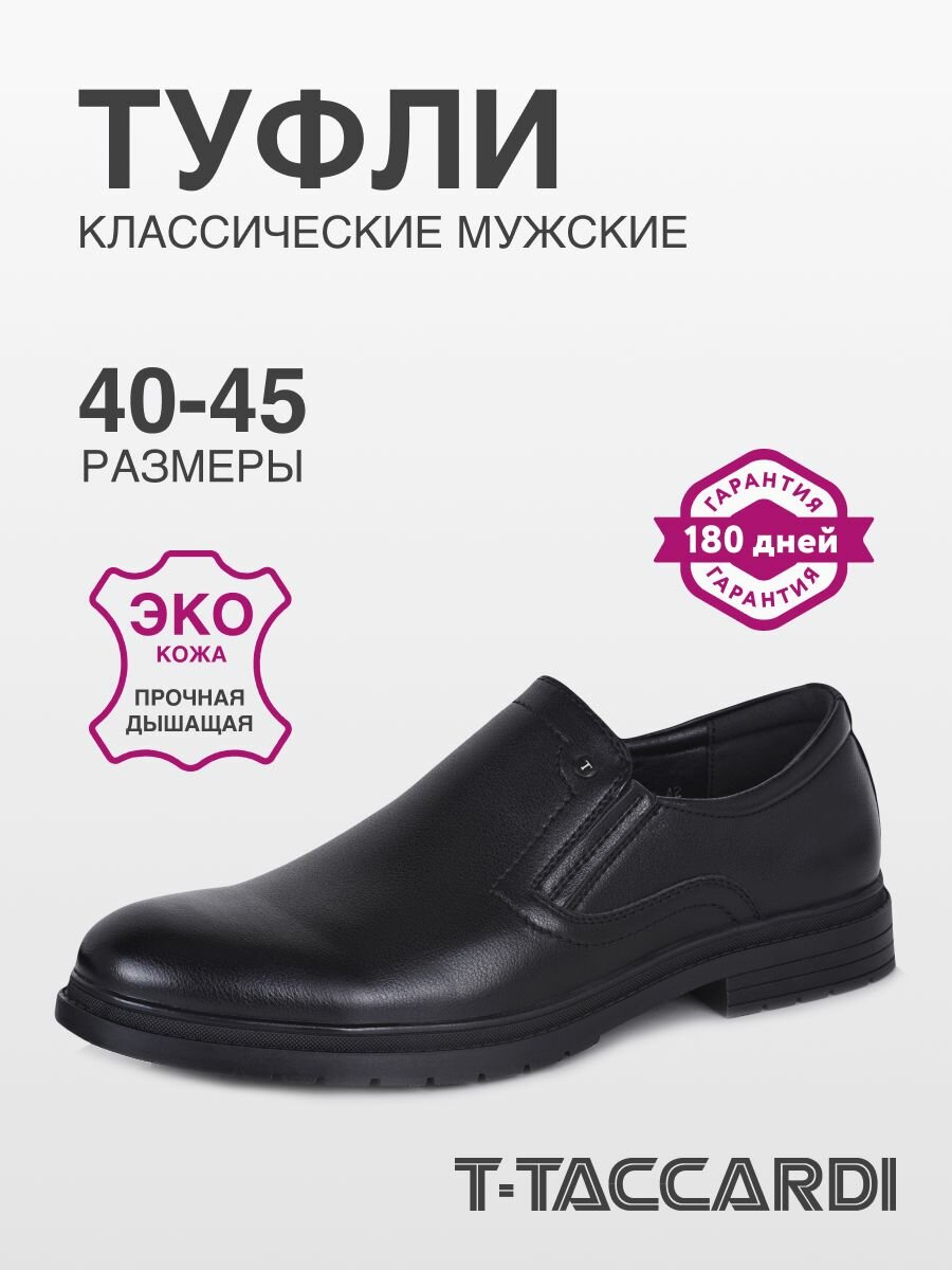 Мужские Туфли T.TACCARDI размер 41 цвет черный