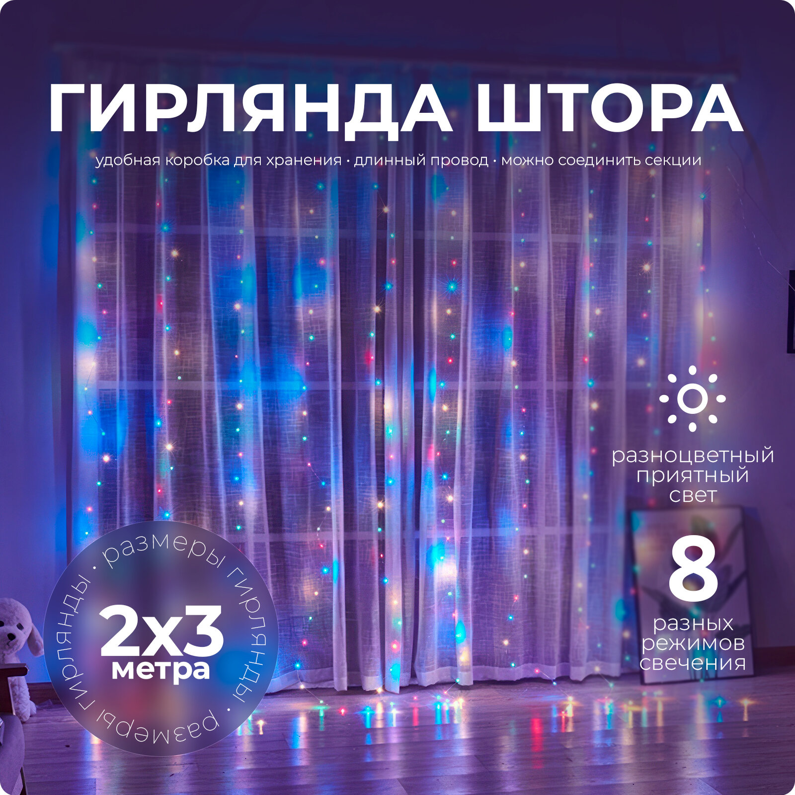 Гирлянда SXLT Company Занавес 33-garland-10