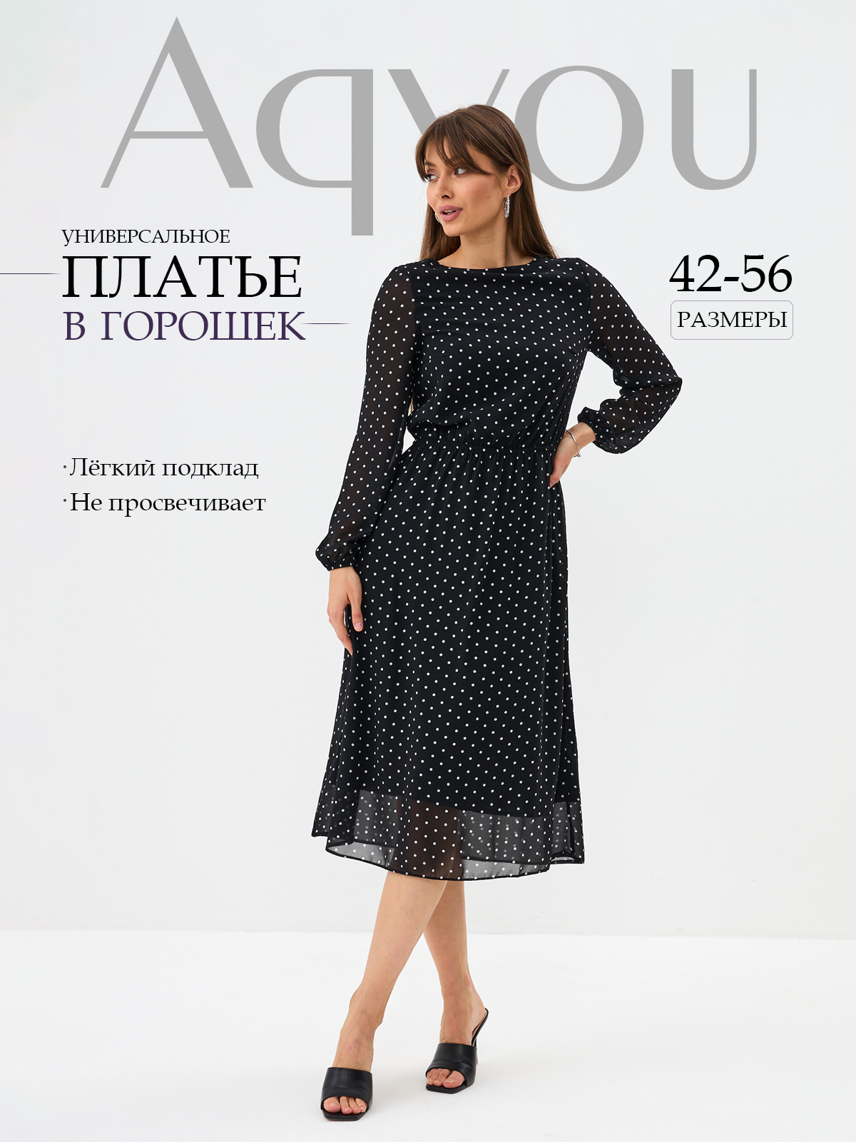 Шифоновое платье Aqyou роза в горошек, размер 48