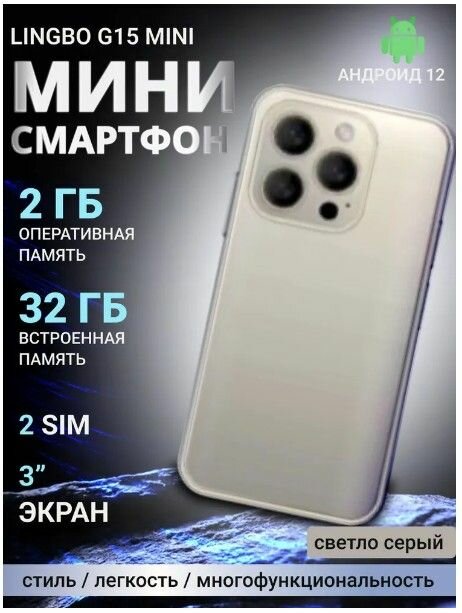 Смартфон Lingbo G15 mini 2+32 Gb, синий