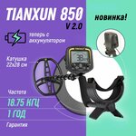 Tianxun TX - 960 с большой водонепроницаемой катушкой / глубинный металлоискатель - Изображение 6