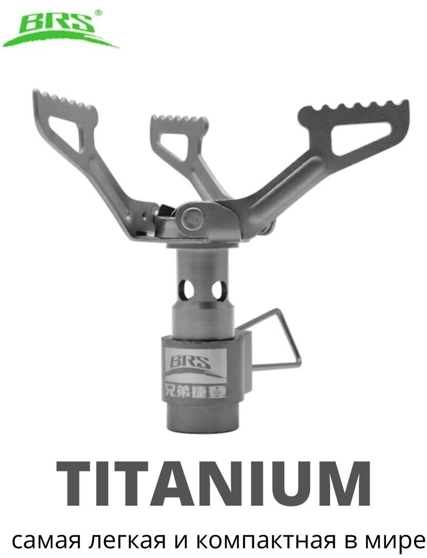 Титановая туристическая газовая горелка BRS-3000T