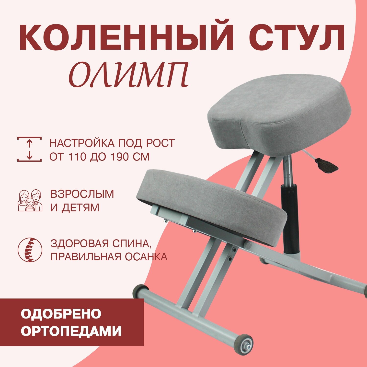 Коленный стул Idellion Эргономичный коленный ортопедический стул