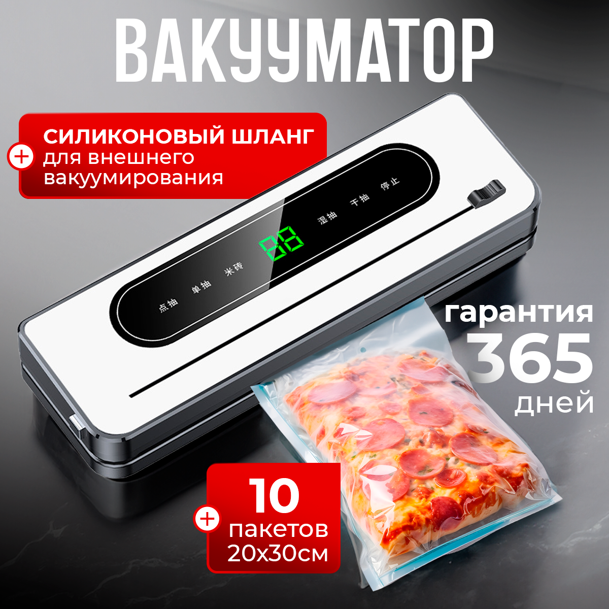 Вакуумный упаковщик с пакетами, вакууматор для продуктов с резаком и запаивателем пакетов