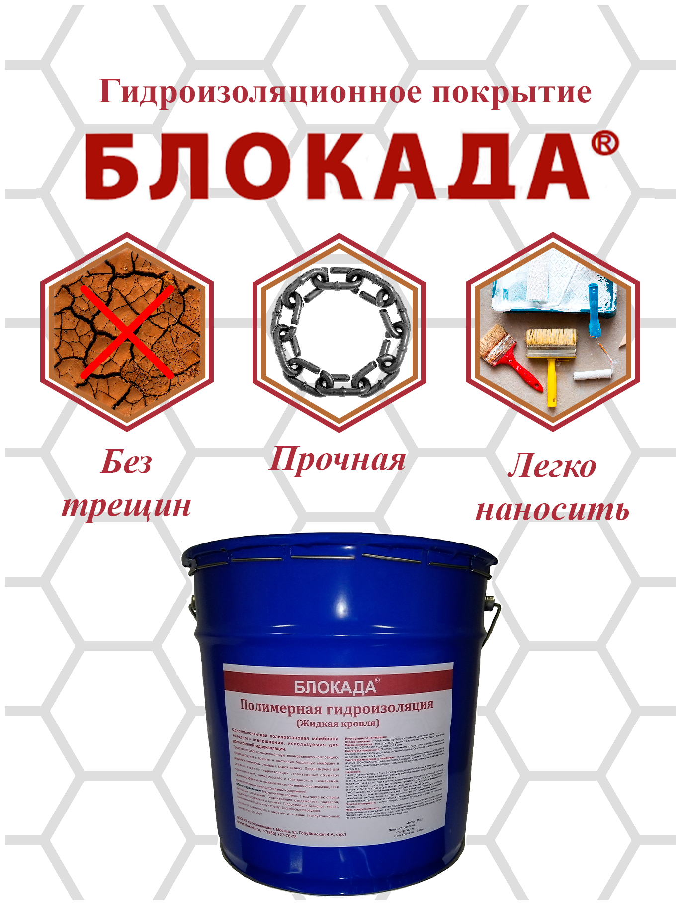 Мастика Блокада ЖК-15