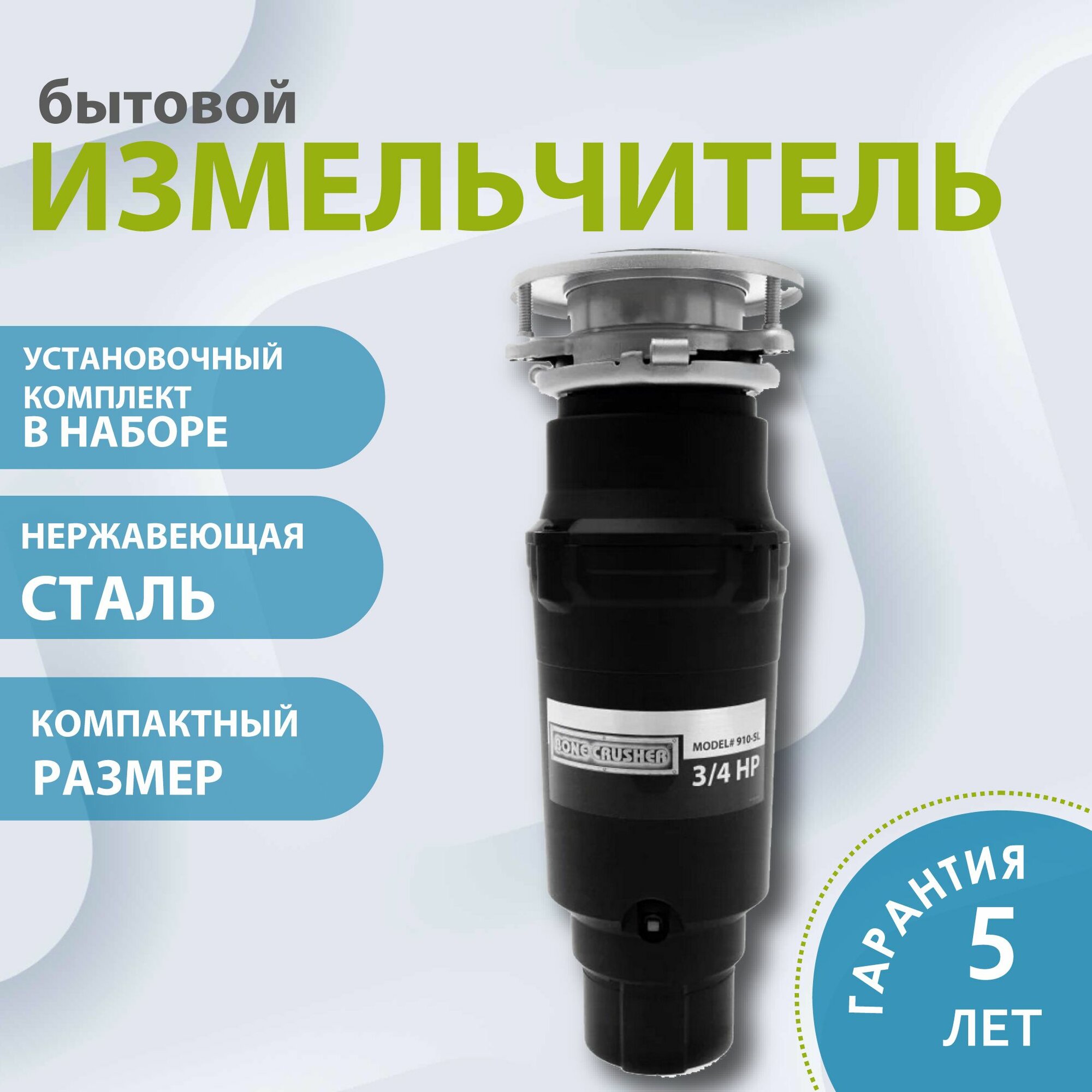 Бытовой измельчитель Bone Crusher BC 610