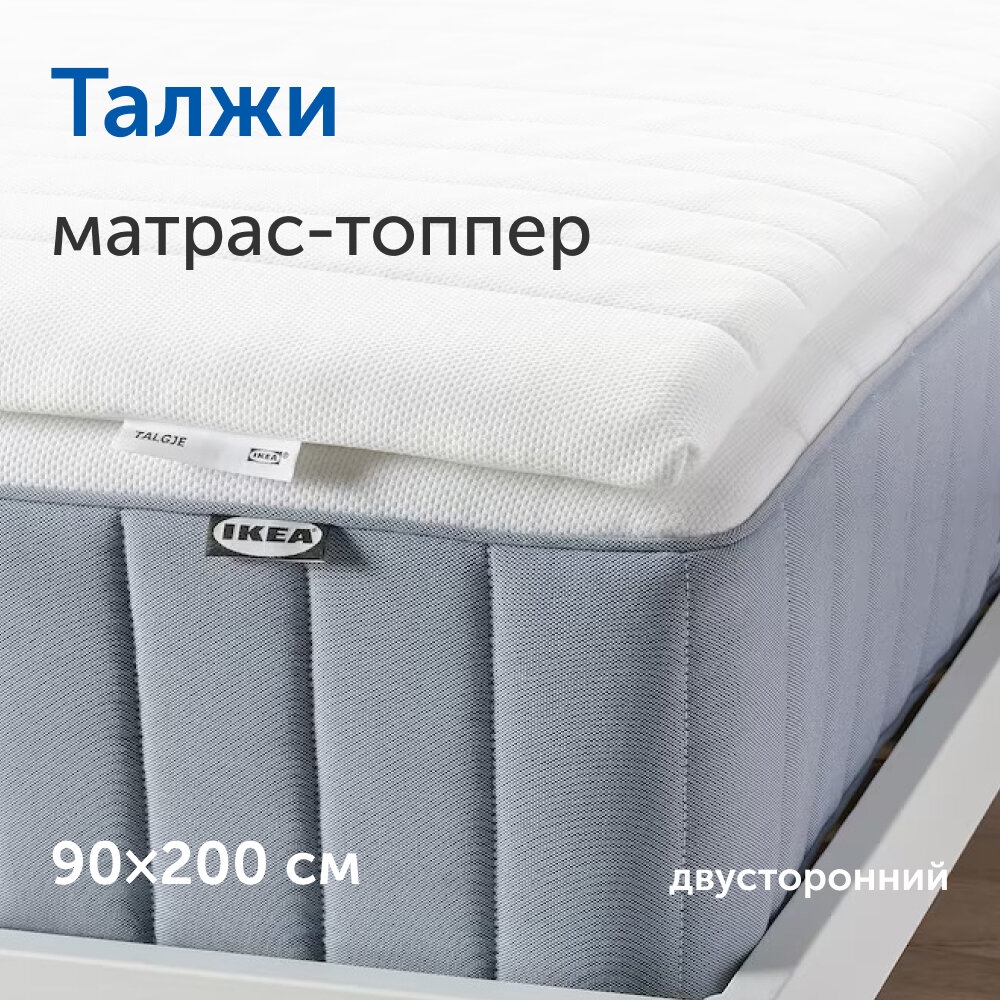 ИКЕА Матрас-топпер, тонкий матрас на диван Талжи, 160х200 см