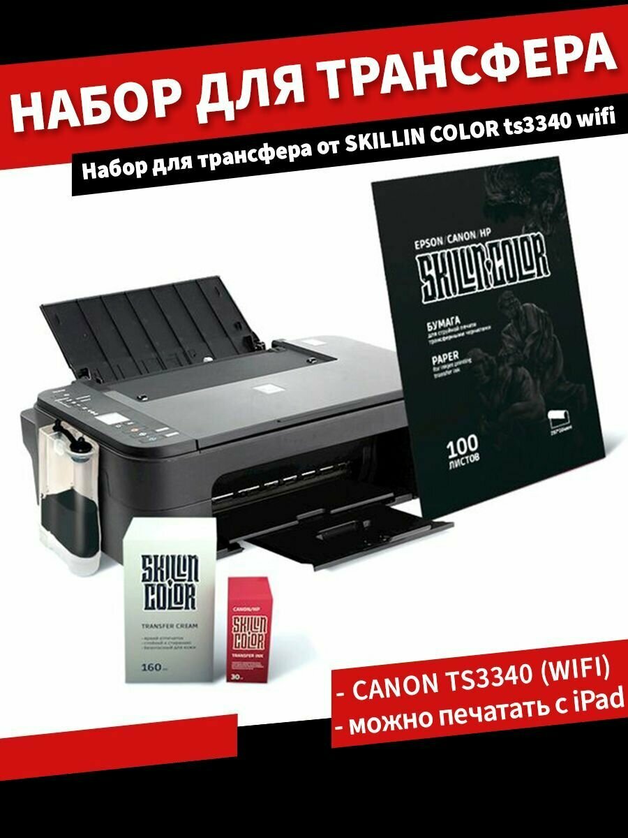 Набор с принтером Canon для перевода тату рисунка SKILLIN COLOR TS-33 с wifi