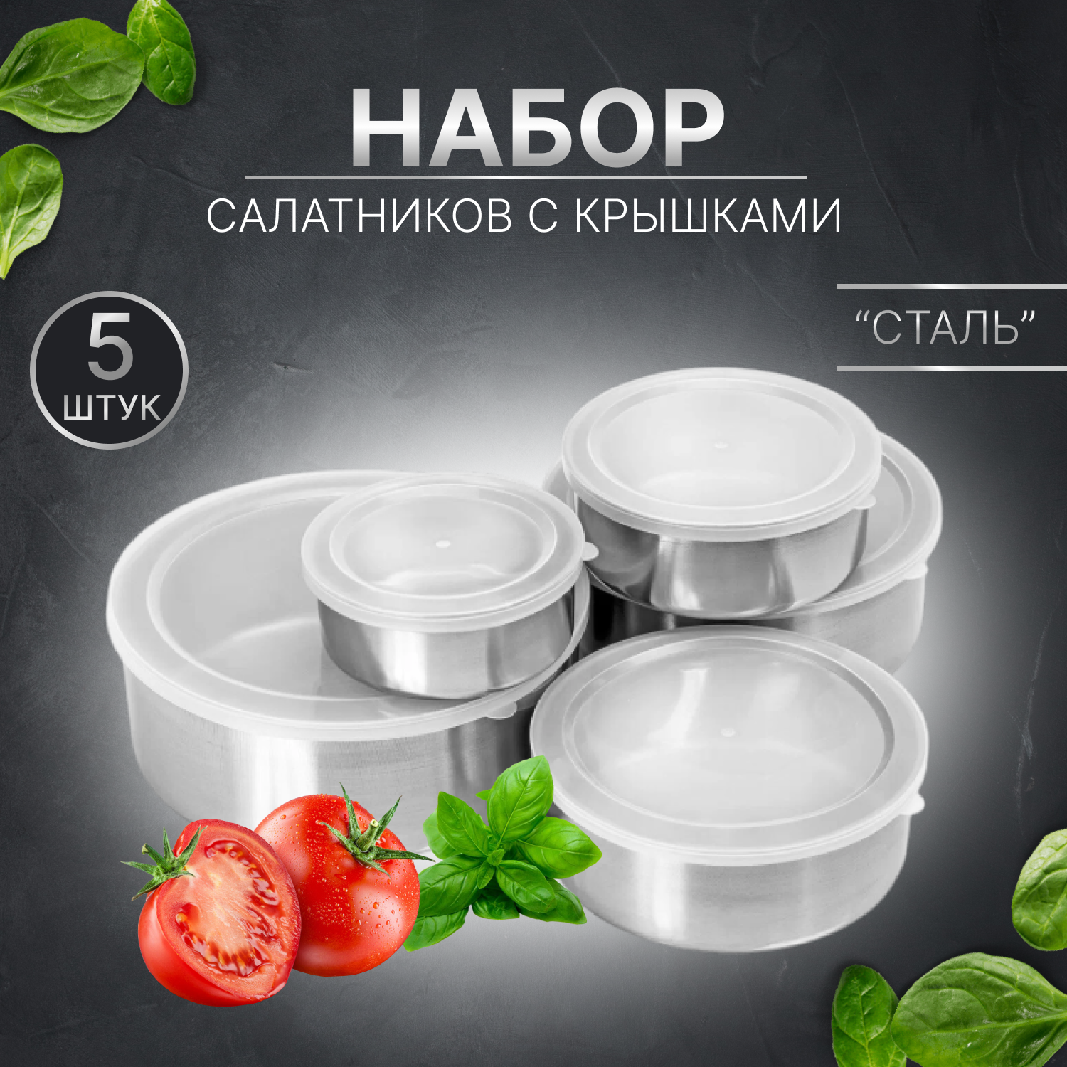 Набор салатников 5 шт
