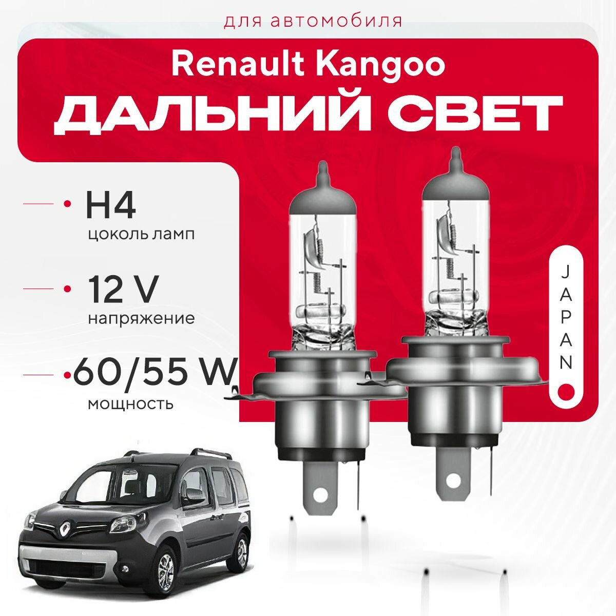 Японские галогенные лампы H4 для Mazda 2 I (DY) 2003 - 2007. Галогеновые лампы в дальний свет для Мазда 2