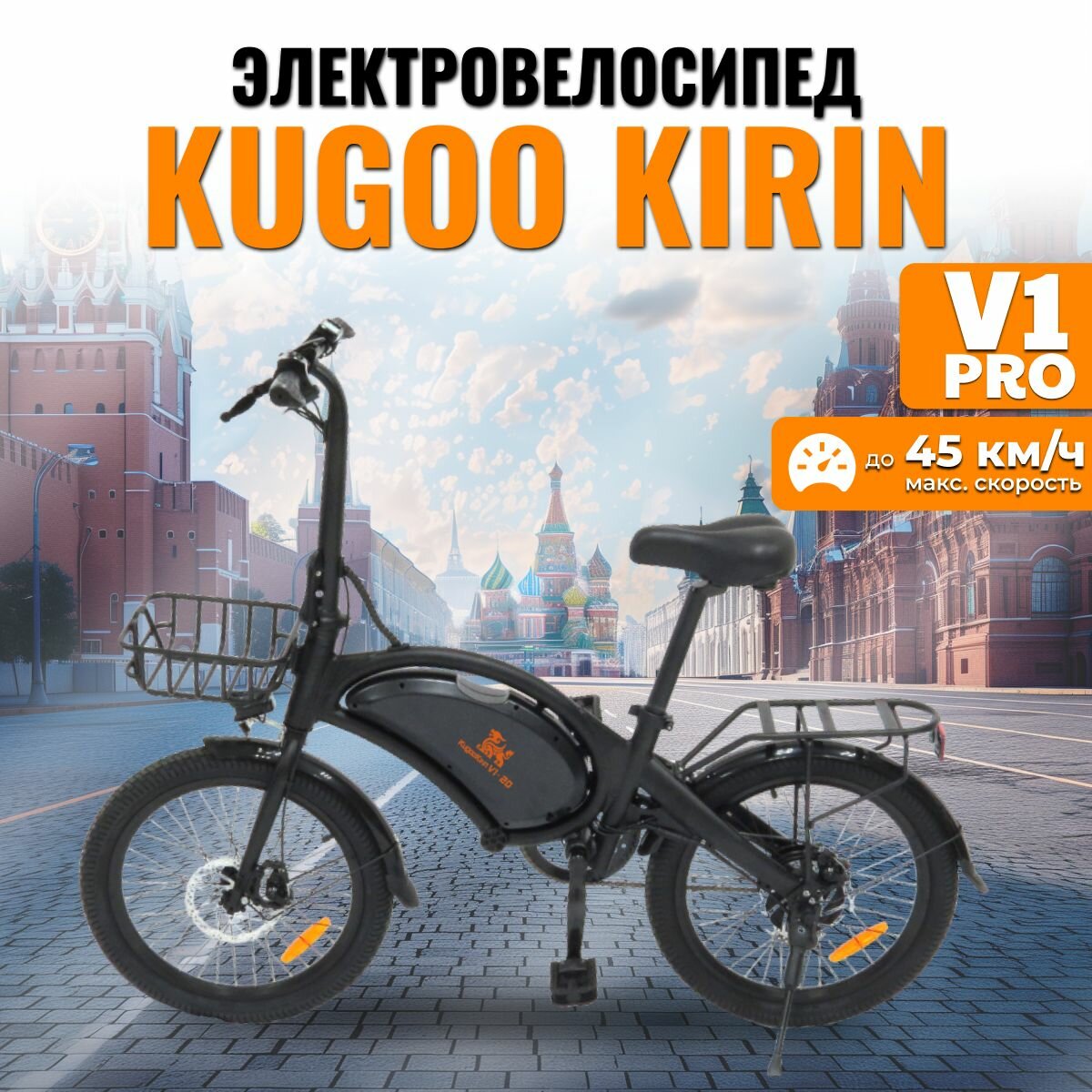 Электровелосипед Kugoo Kirin V1 Pro