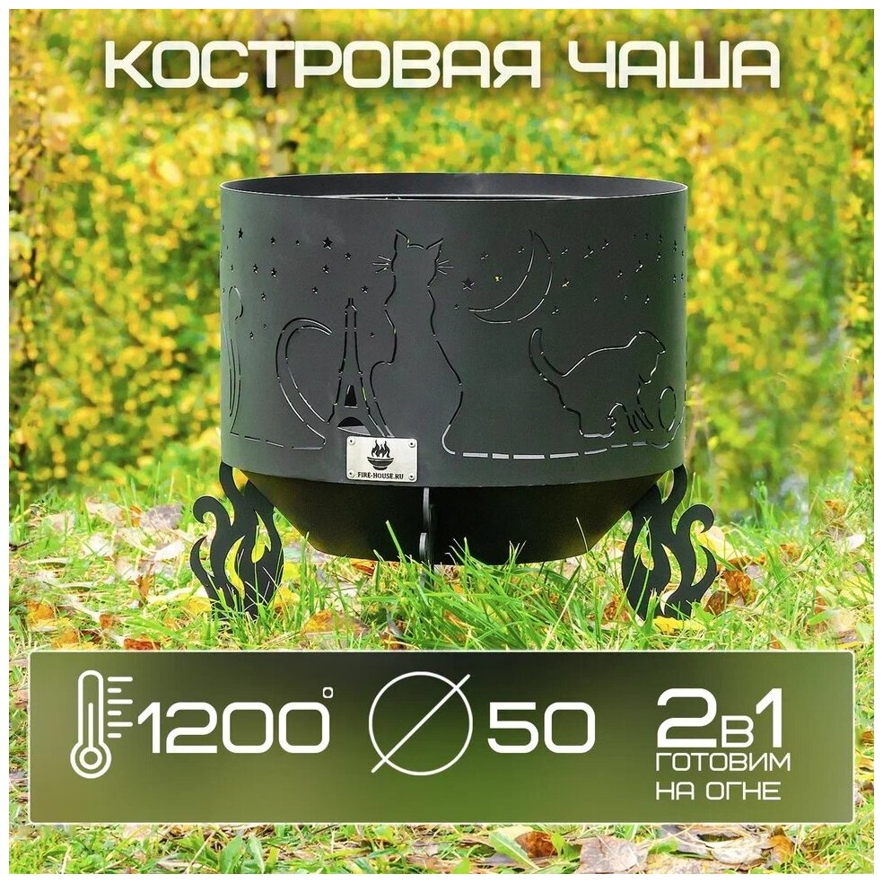 Очаг для костра Коты и звезды коническое дно диаметр 500 мм/Чаша подарок на новый год дедушке/мужу/на свадьбу кострище для дачи из металла