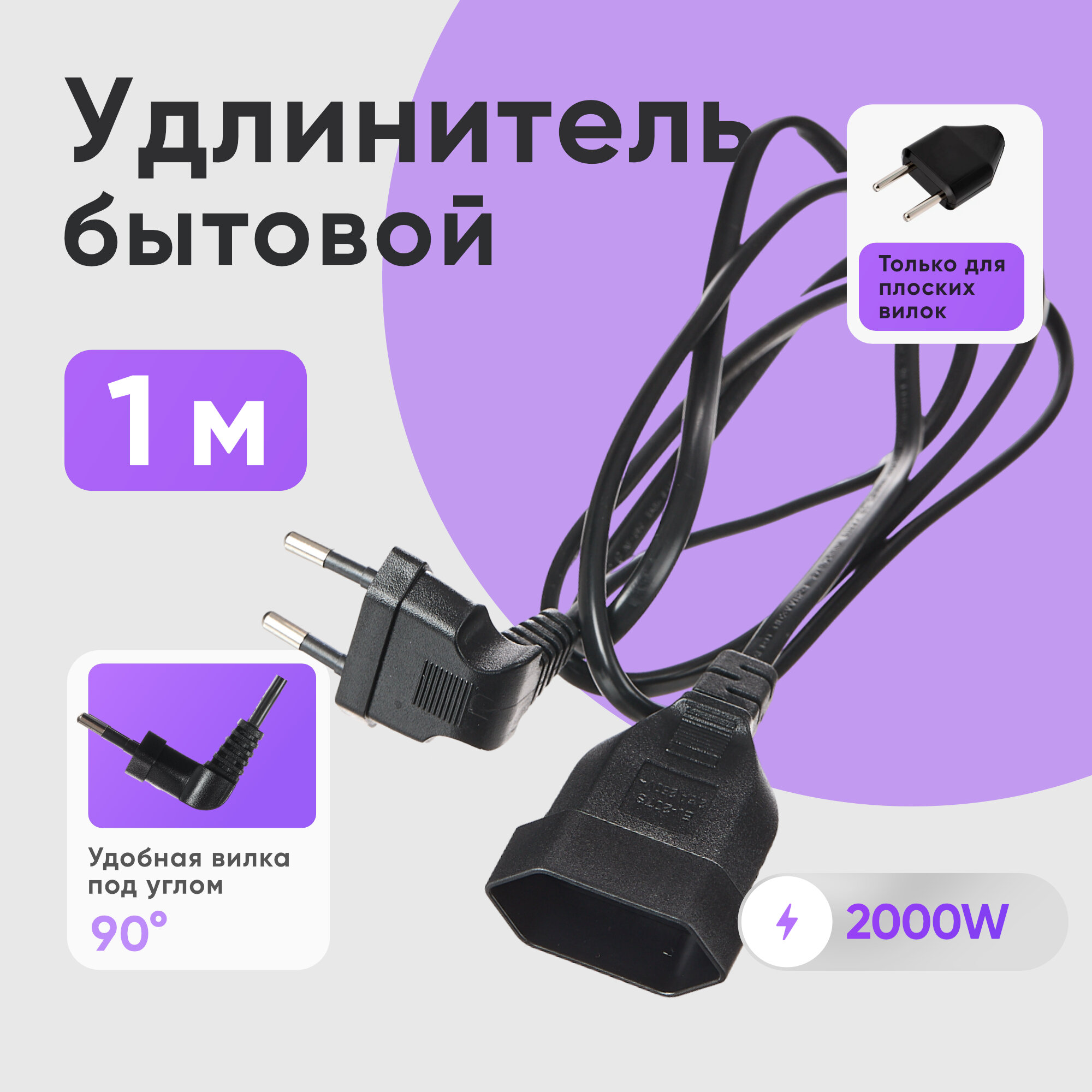 Шнур удлинитель электрический бытовой 2 метра белый