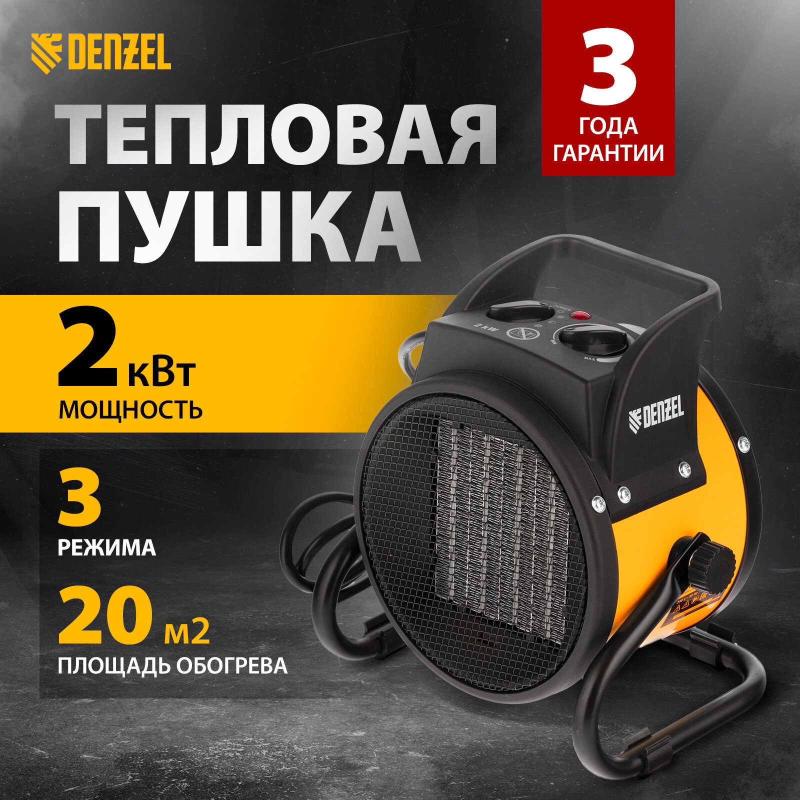 Электрическая тепловая пушка электрод зажигания для тепловой пушки Denzel DHC 2-100 без горелки