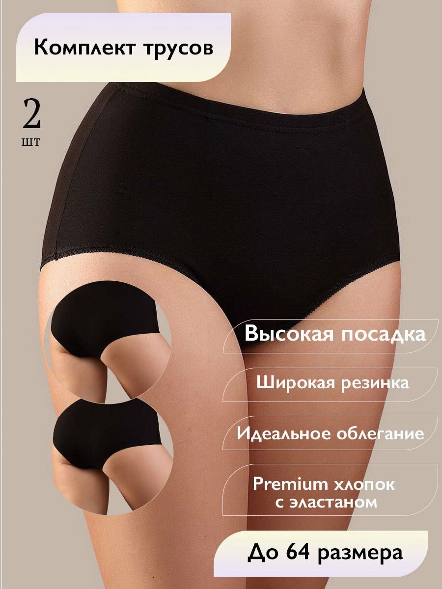высокие Хлопок. Большие размеры. Трусы женские Senso.