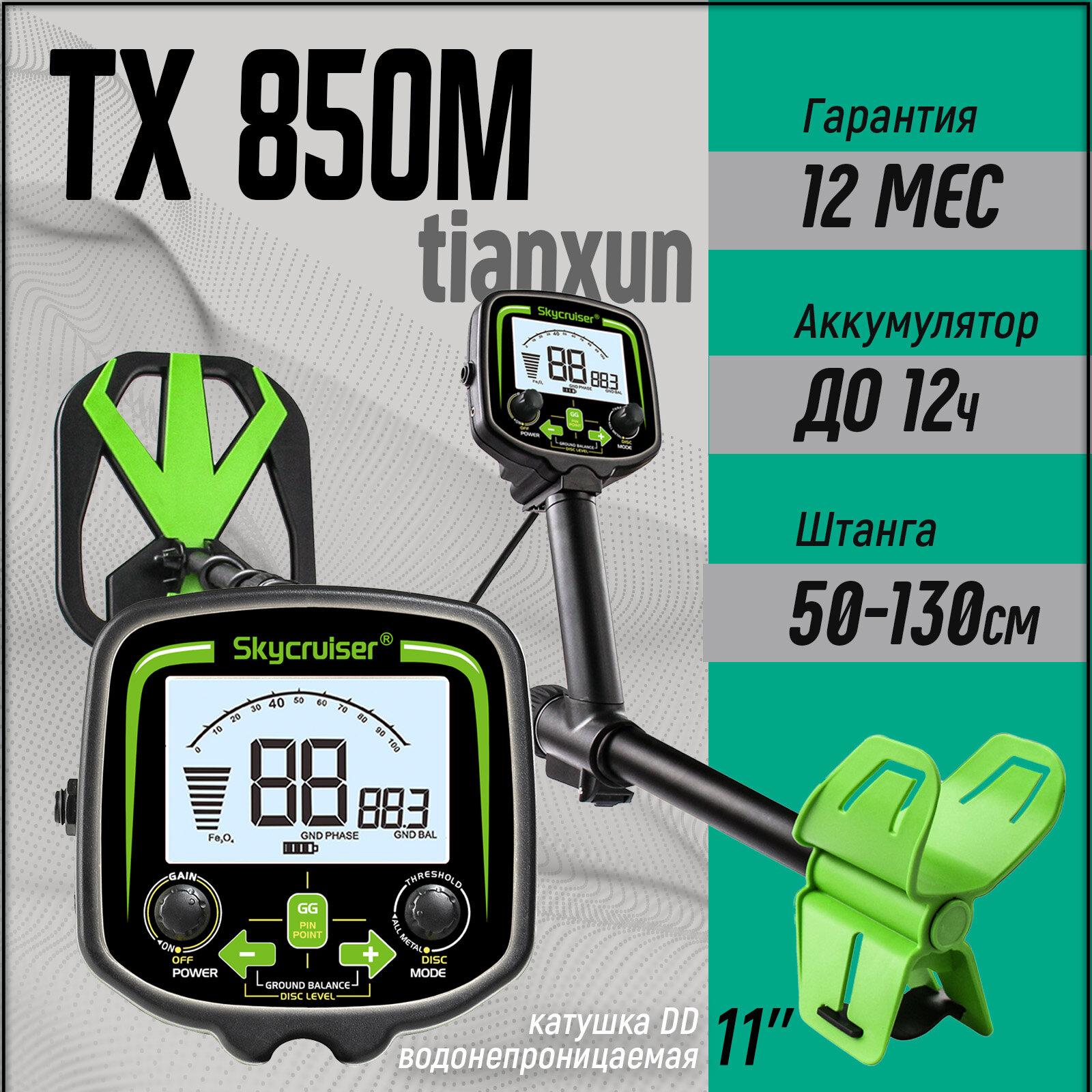 Металлоискатель Катушка Tianxun 15" DD для металлоискателя ТХ850