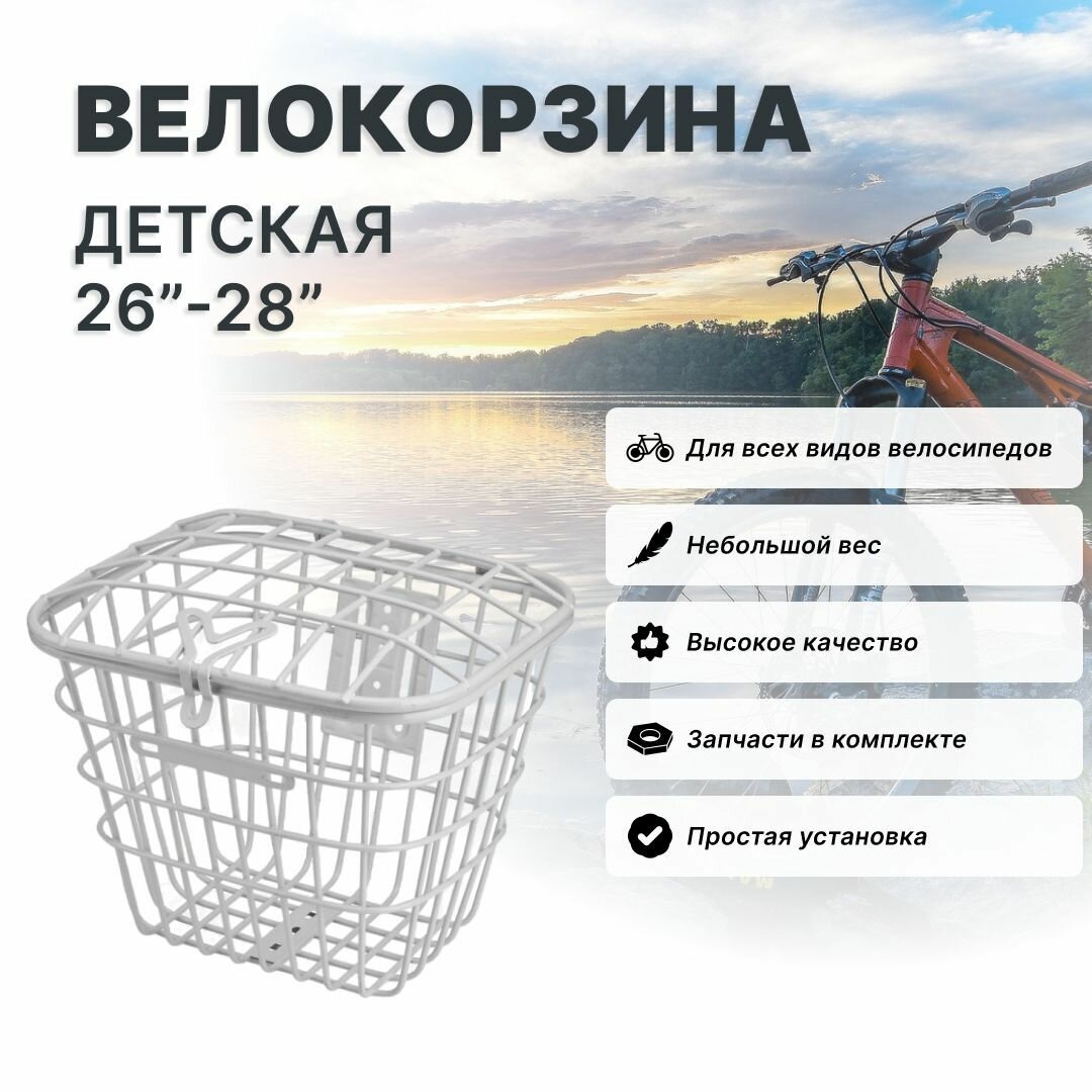 Корзина для велосипеда STELS JL-044-1 26"-28"