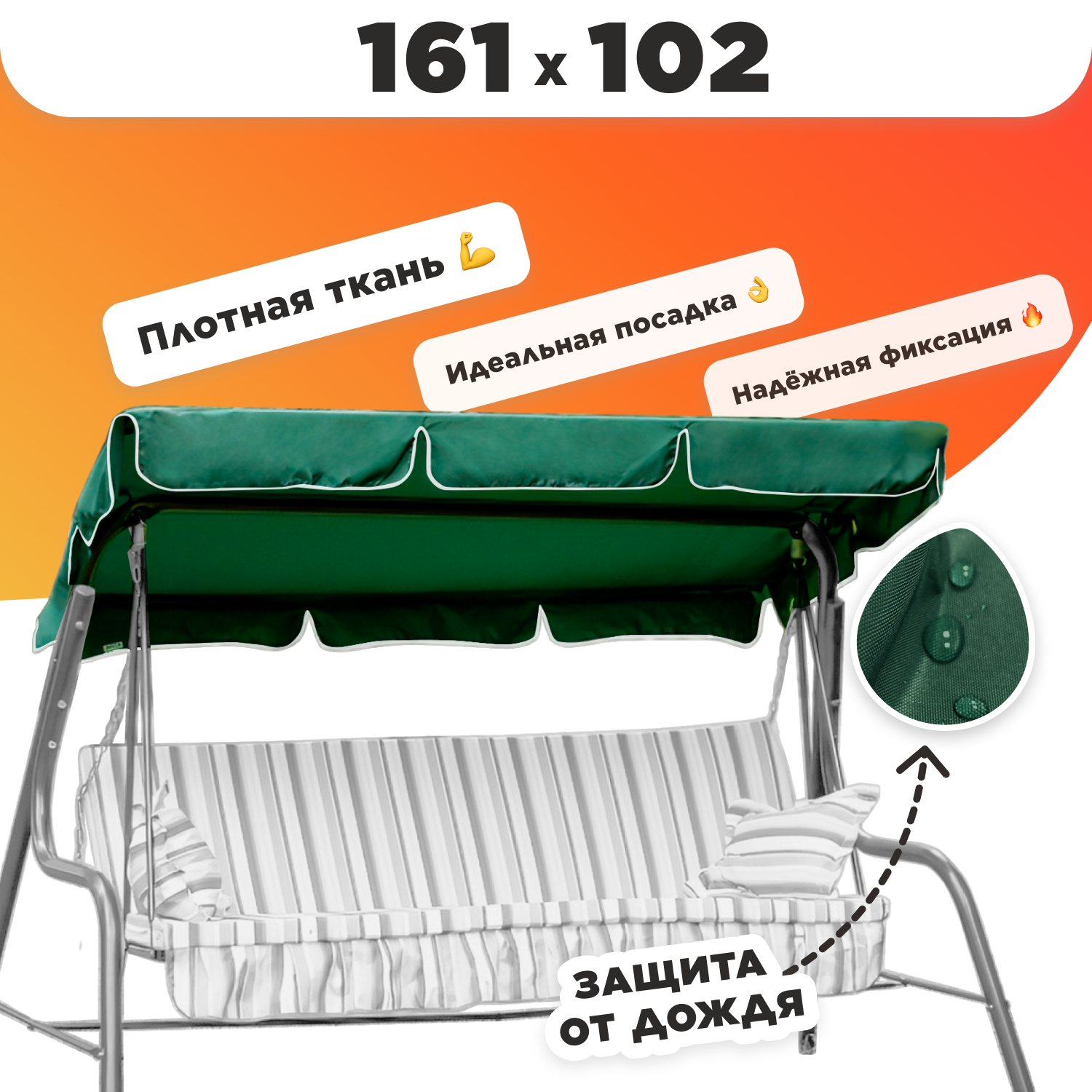 Тент крыша для садовых качелей Бари 160х102
