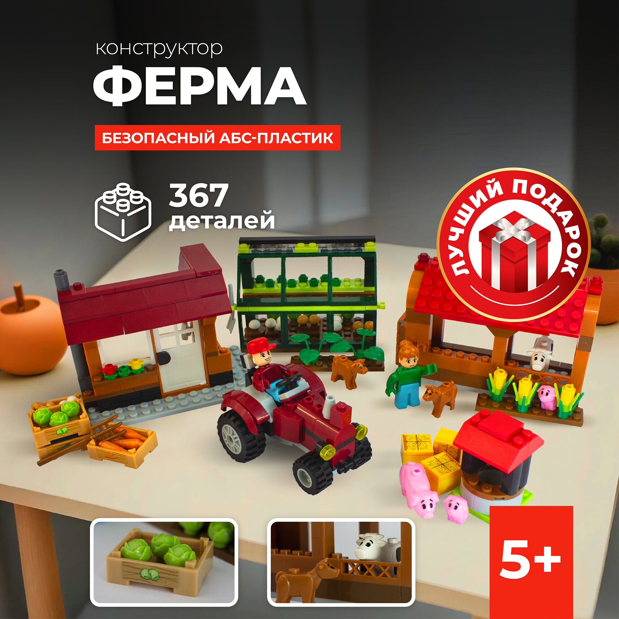Kids Bricks Набор конструктор 3 предметов Пекарня/Парк/ферма