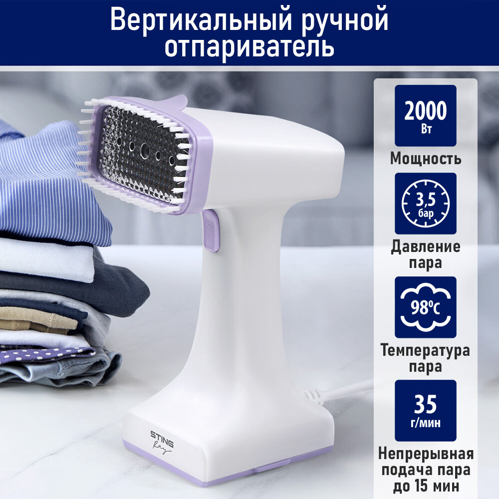 Ray STINGRAY ST-ST344A белый/лиловый Ручной отпариватель для одежды