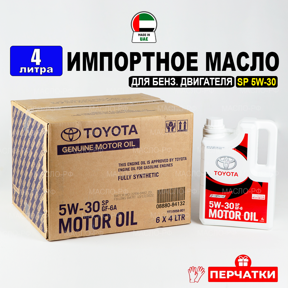 Моторное масло Toyota (Дубай) Oil SP 5W30 4л + перчатки масло для автомобиля