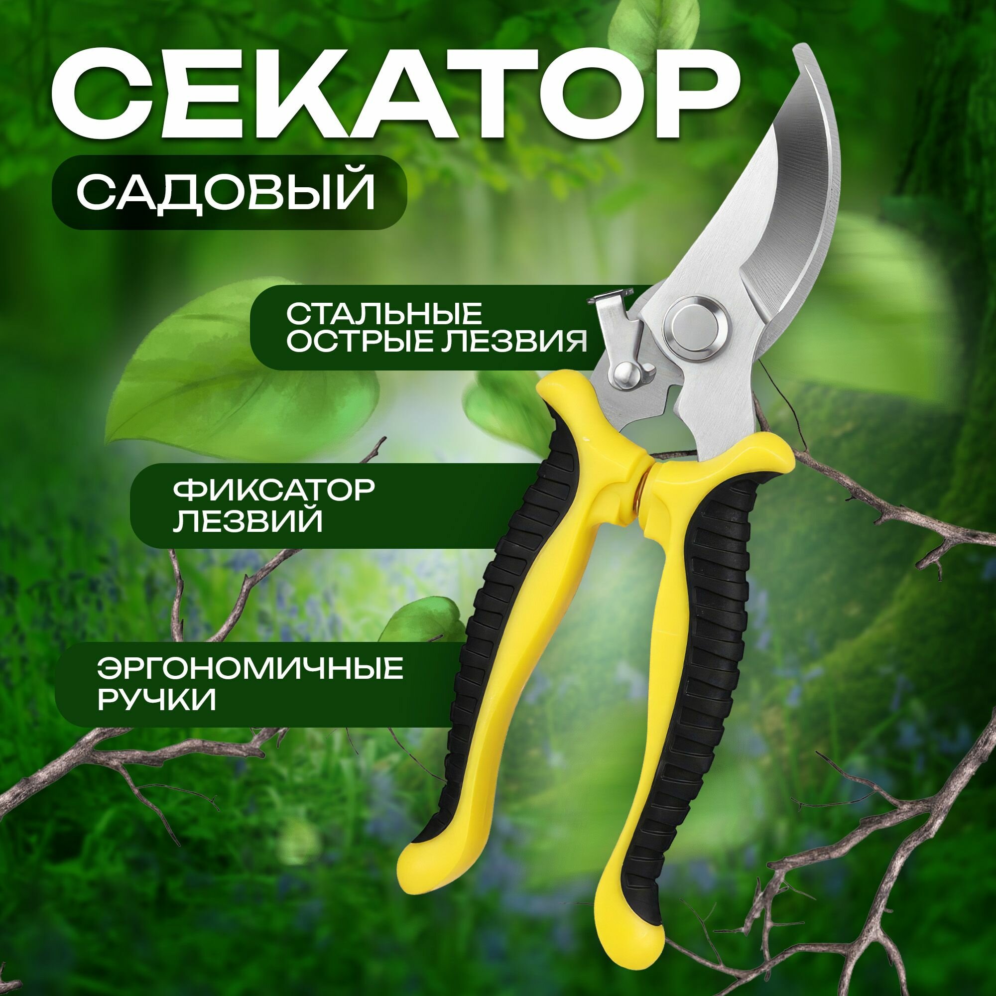 IBRICO Секатор профессиональный для овощей, фруктов, цветов, кустарников и других растений. Сучкорез ручной для сада и огорода