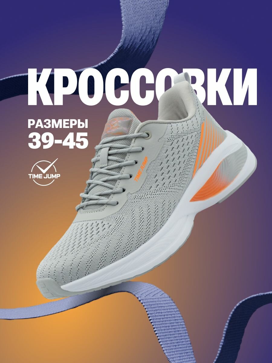 Кроссовки мужские TimeJump рзмер 41 цвет серый