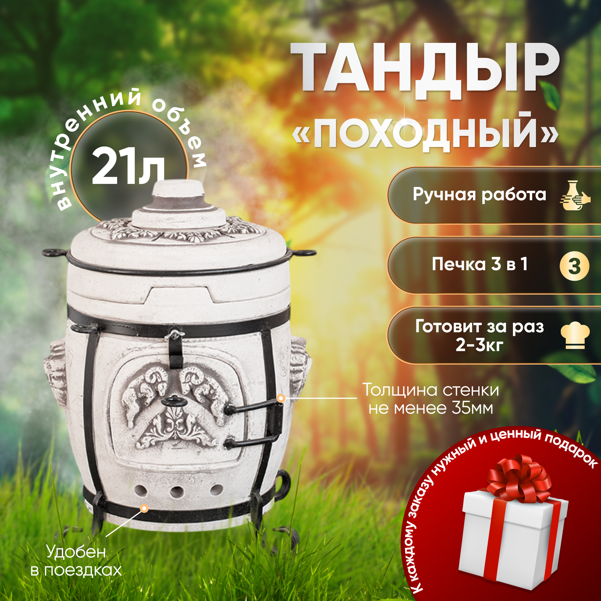 Гончар-Кубани Тандыр "походный"