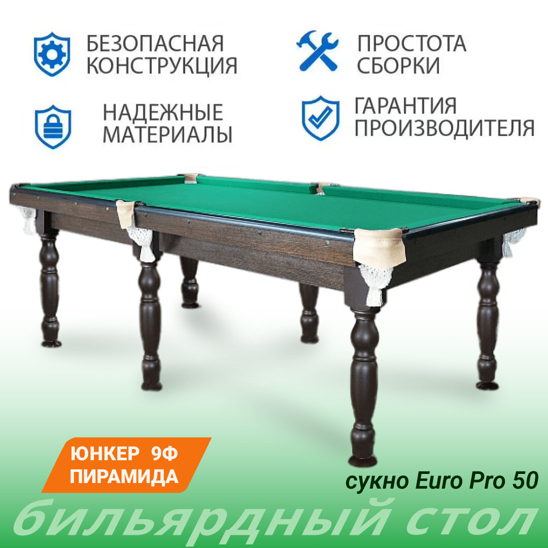 Старт Бильярдный стол Юнкер 9ф для русской пирамиды