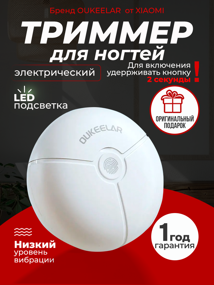 Машинка для стрижки ногтей Xiaomi Oukeelar Electric Nail Clipper Set/ Ножницы маникюрные, электрические для стрижки и обработки ногтей / универсальный триммер для ногтей