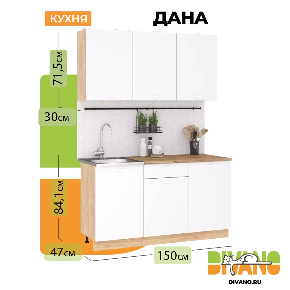 Кухня Дана 1.5м