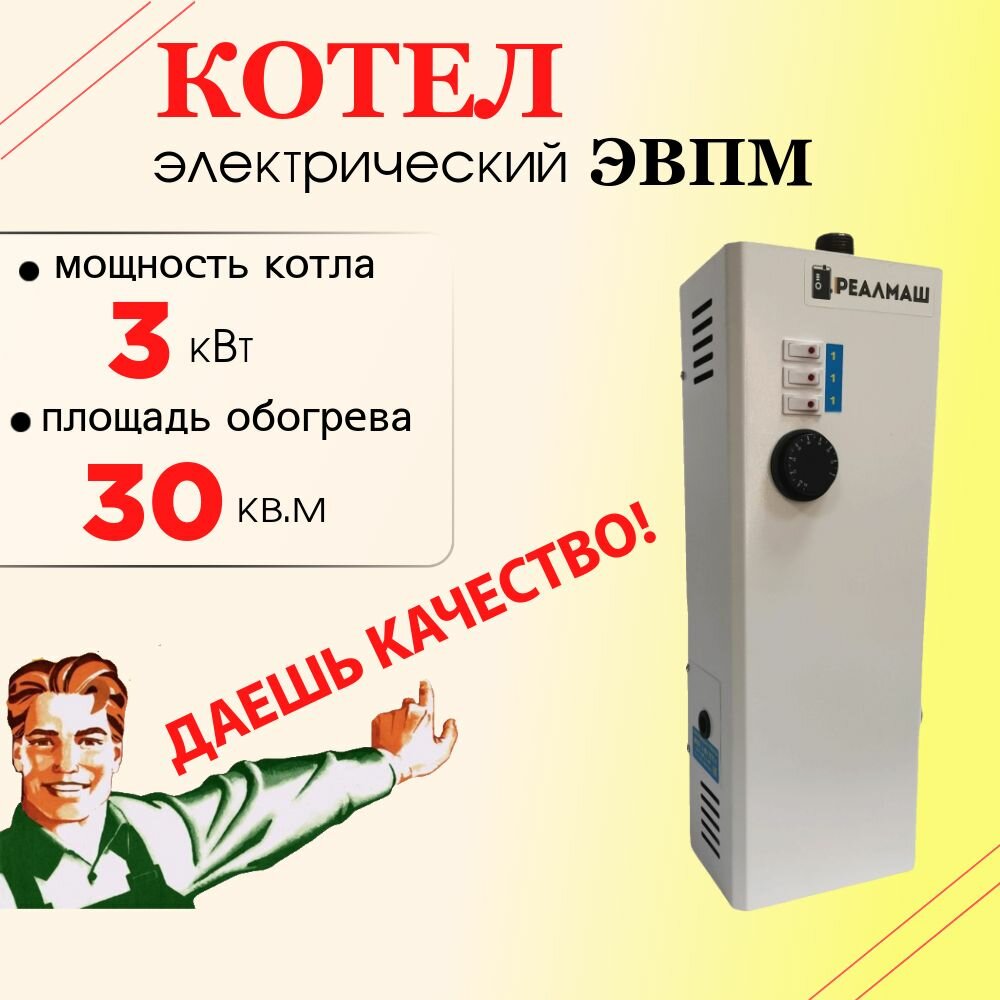 электрический Реалмаш 3кВт ЭВПМ, электрокотел для отопления
