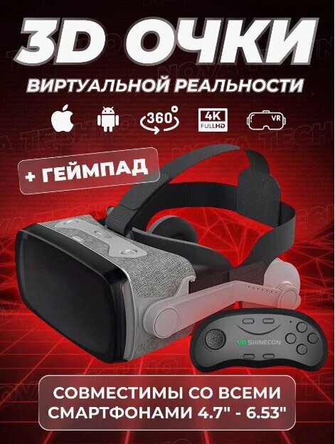 A.D.R.Company Виртуальные очки для телефона с экраном 4.7"-6.53"/VR очки для игр с 3D эффектом /с защитой глаз от синего света, с геймпадом