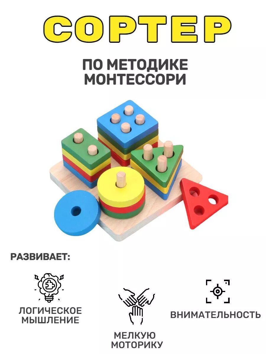 Пирамидка сортер развивающая логическая