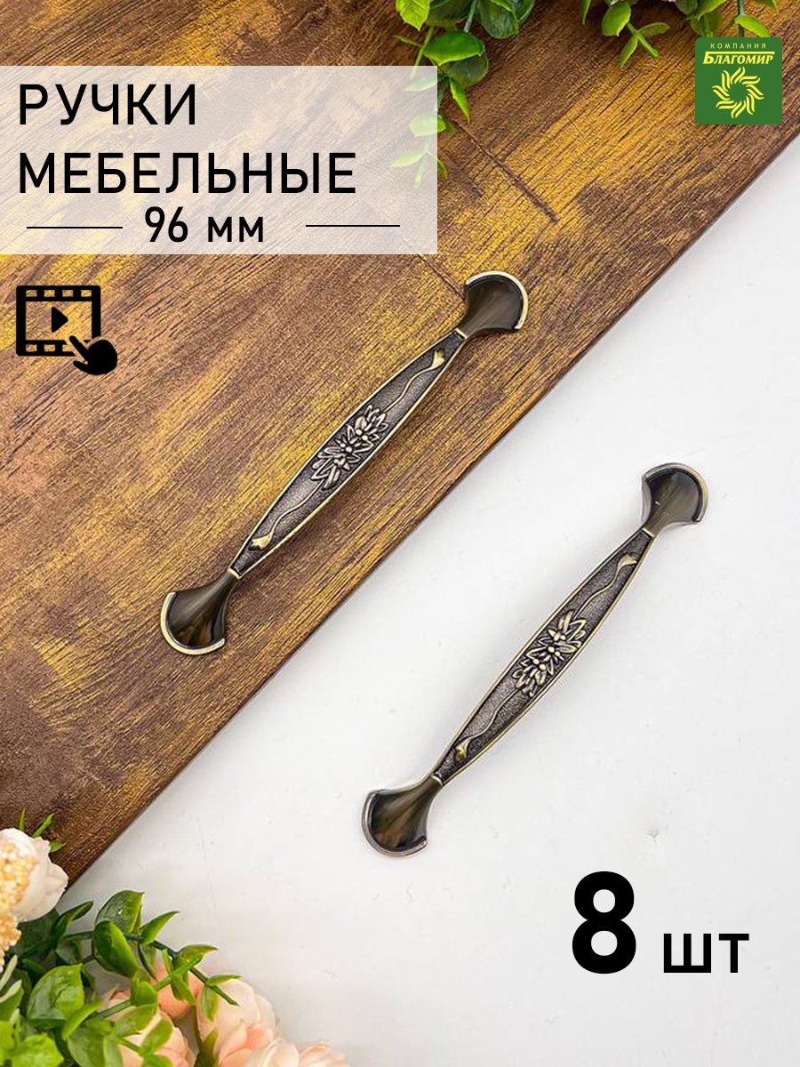 Ручка мебельная дизайнерская для шкафа, античная бронза (175мм) 8 шт.
