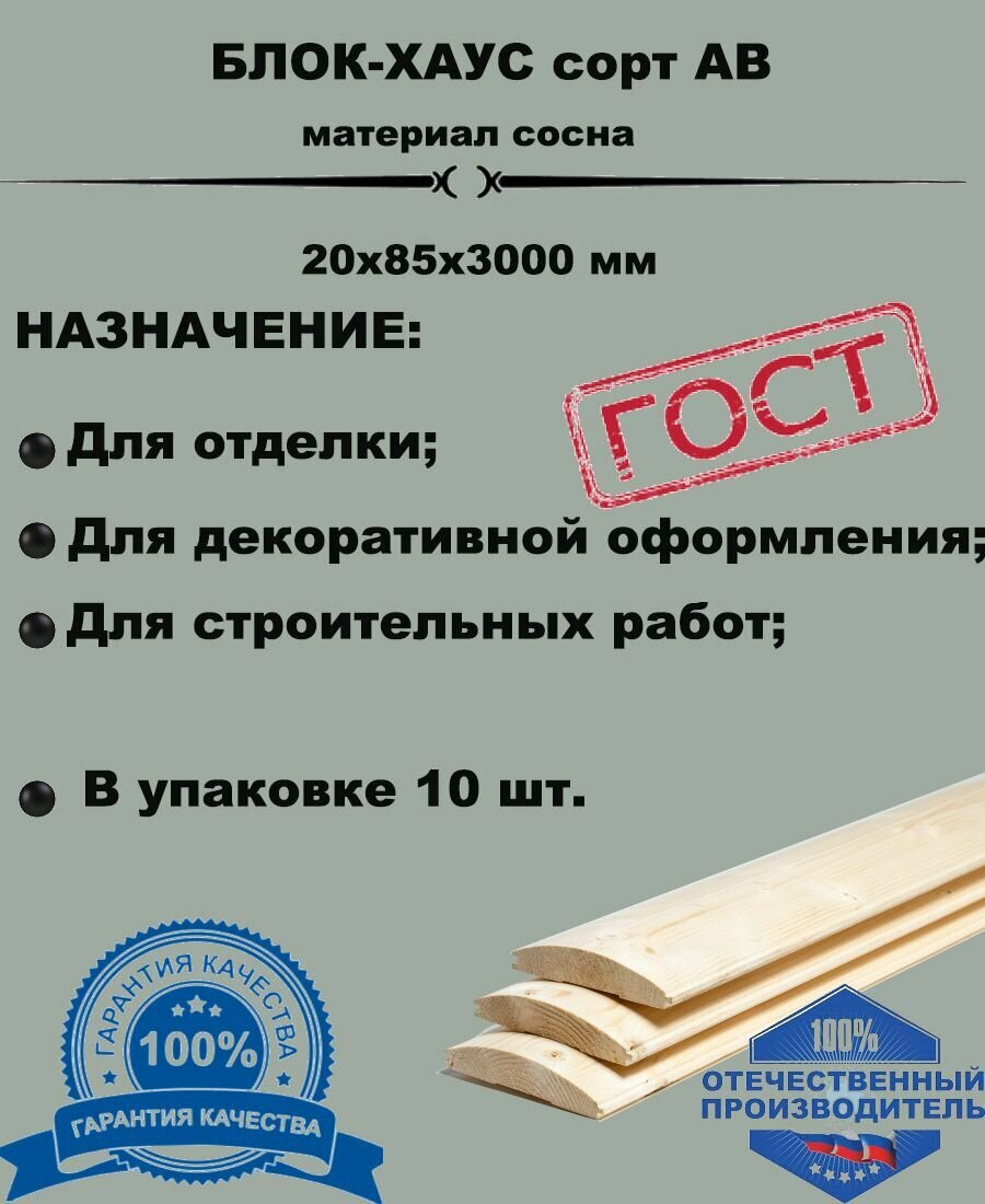 Блок-хаус 20х85х3000 (комплект 12 шт) пиломатериал из древесины хвойных пород(сосна).