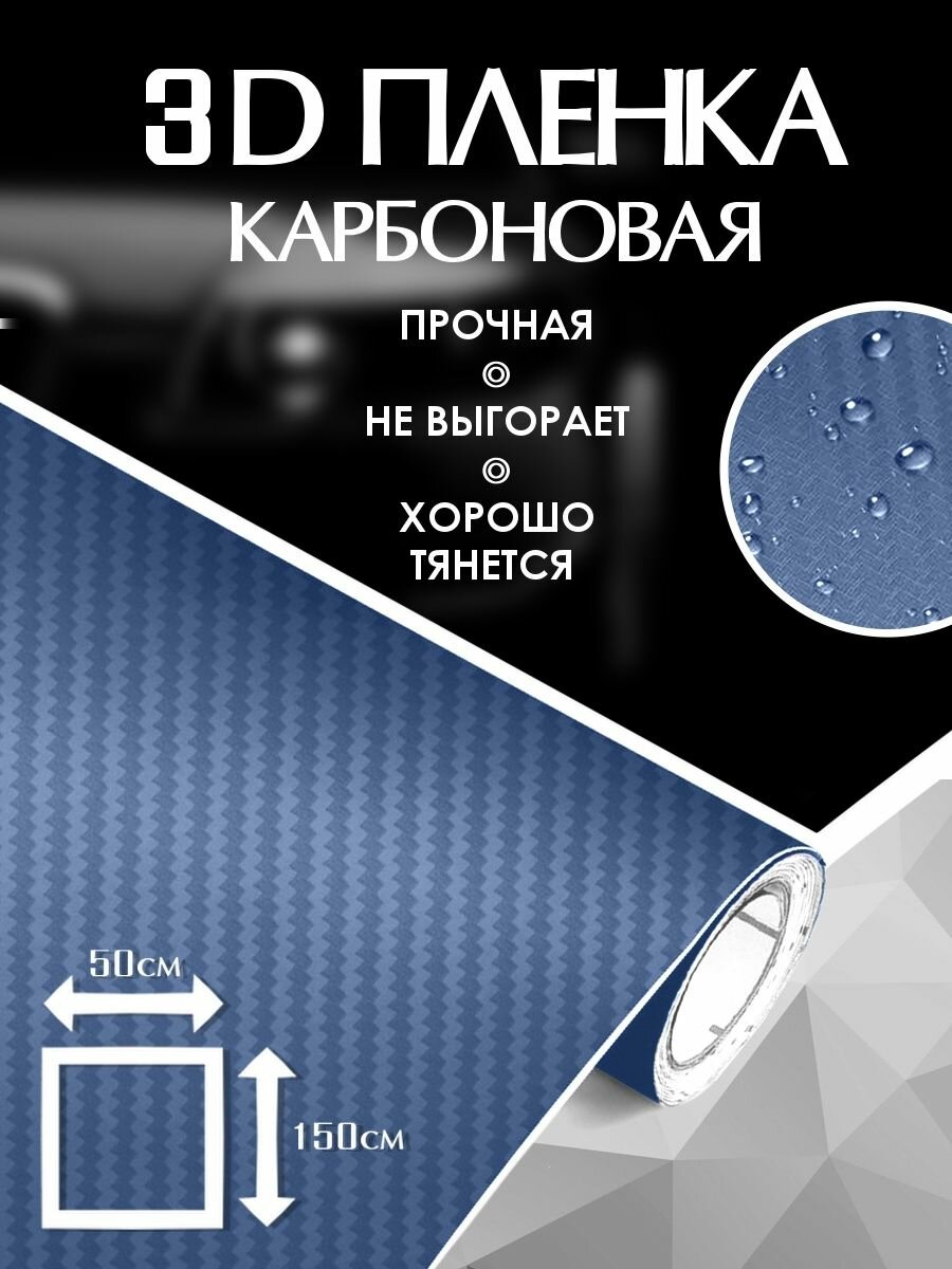 Карбоновая пленка 3d для авто