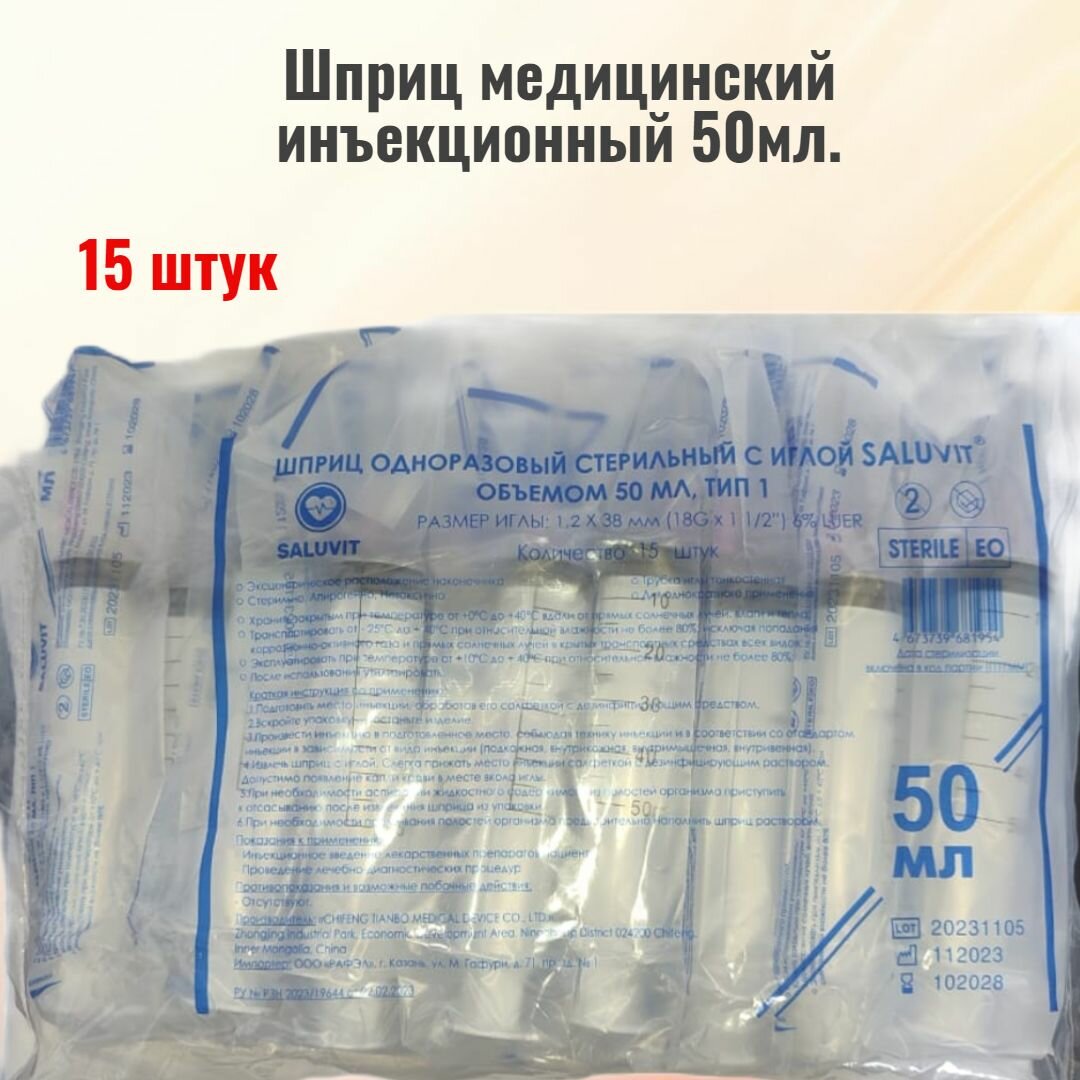 Шприц медицинский инъекционный 50мл, 5 штук