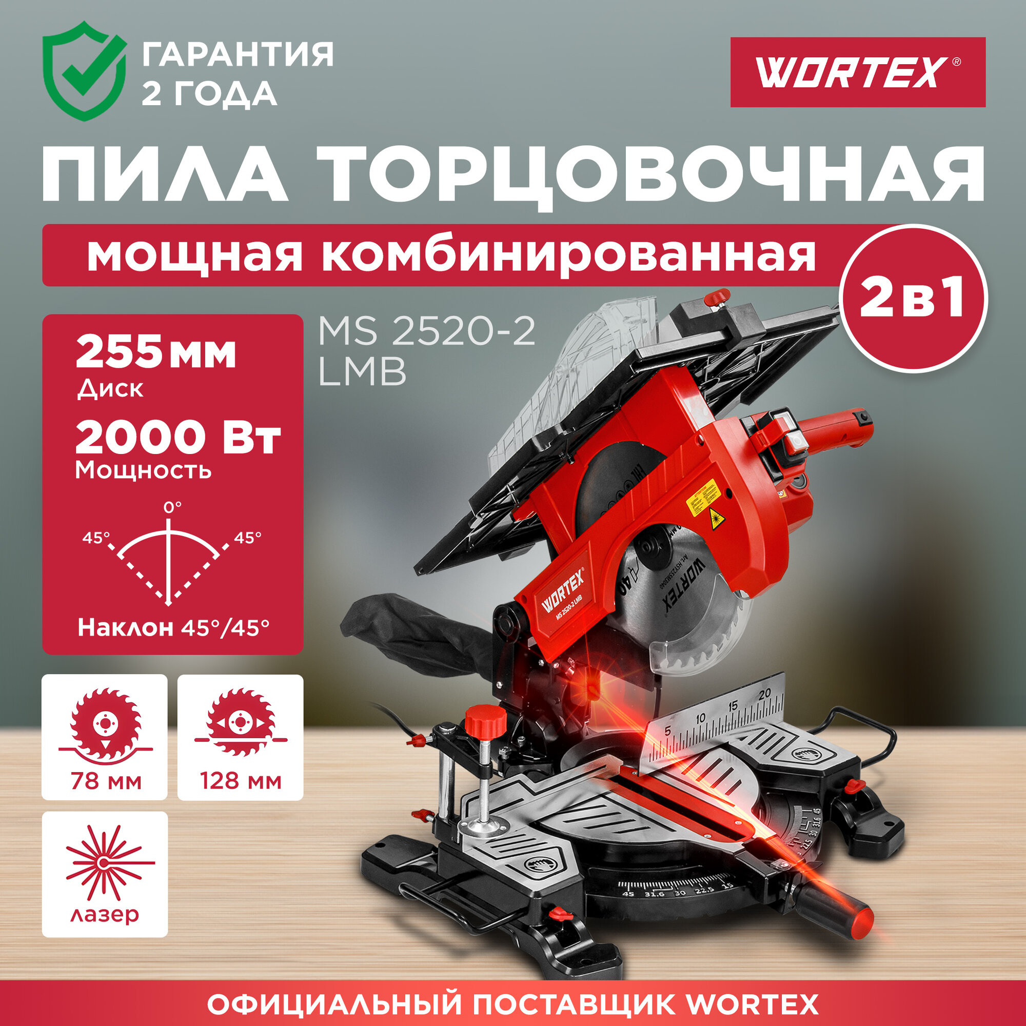 Торцовочная пила комбинированная WORTEX MS 2520-2 LMB в кор.