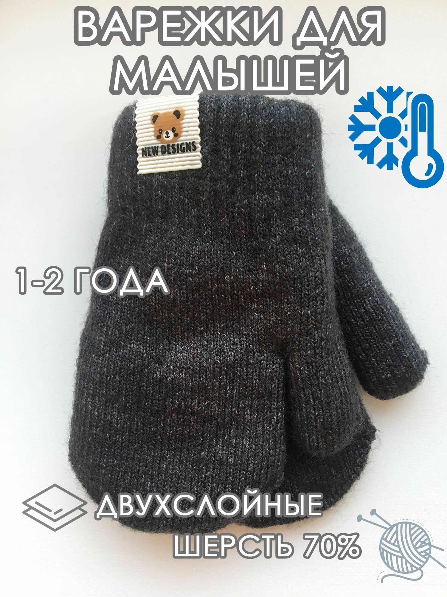 Варежки детские для малыша осень-зима теплые 1-2 года