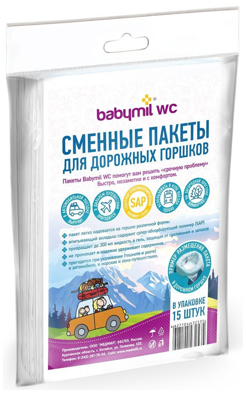 Babymil WC Сменные пакеты для дорожных горшков, 15 штук