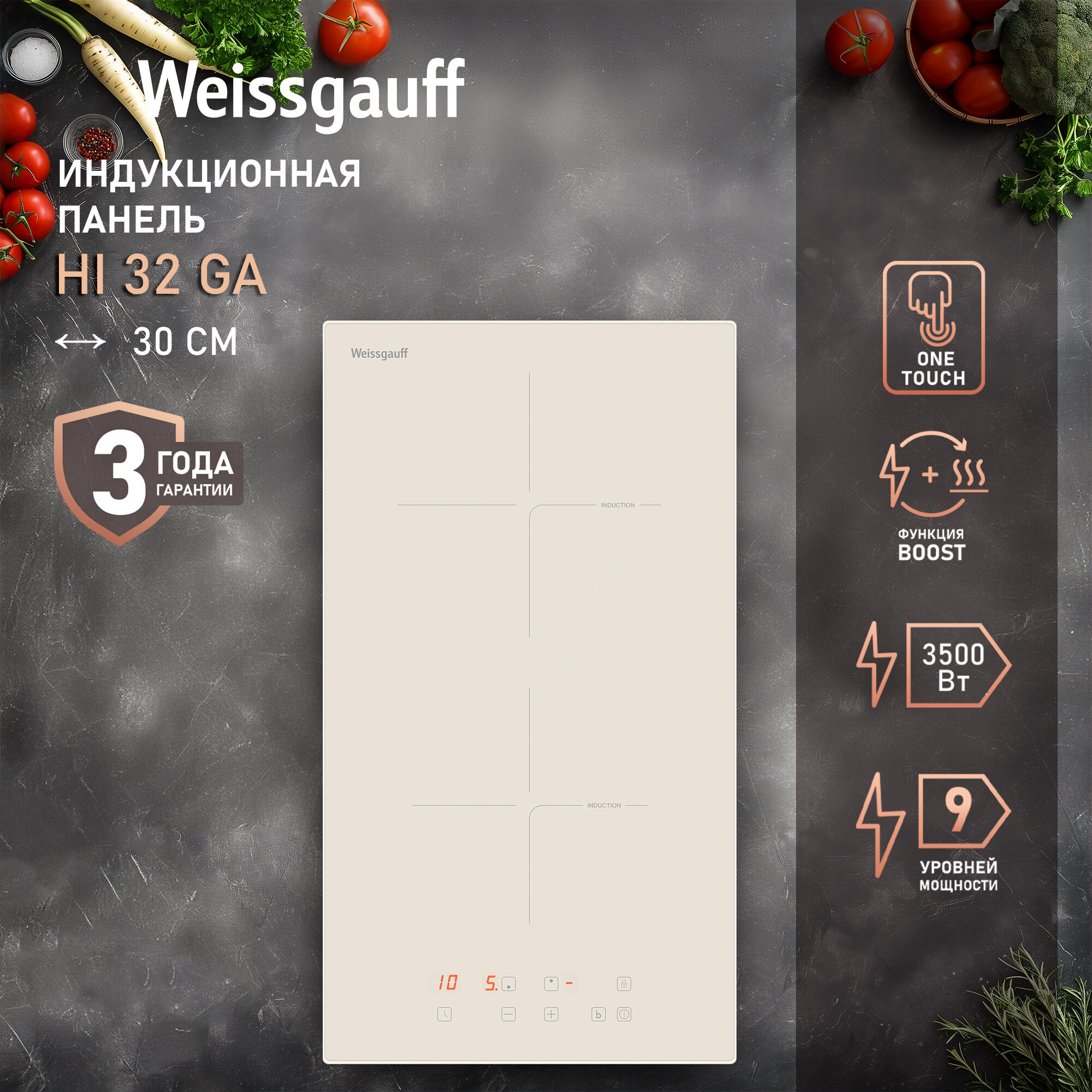 Индукционная варочная панель Weissgauff HI 32 GA