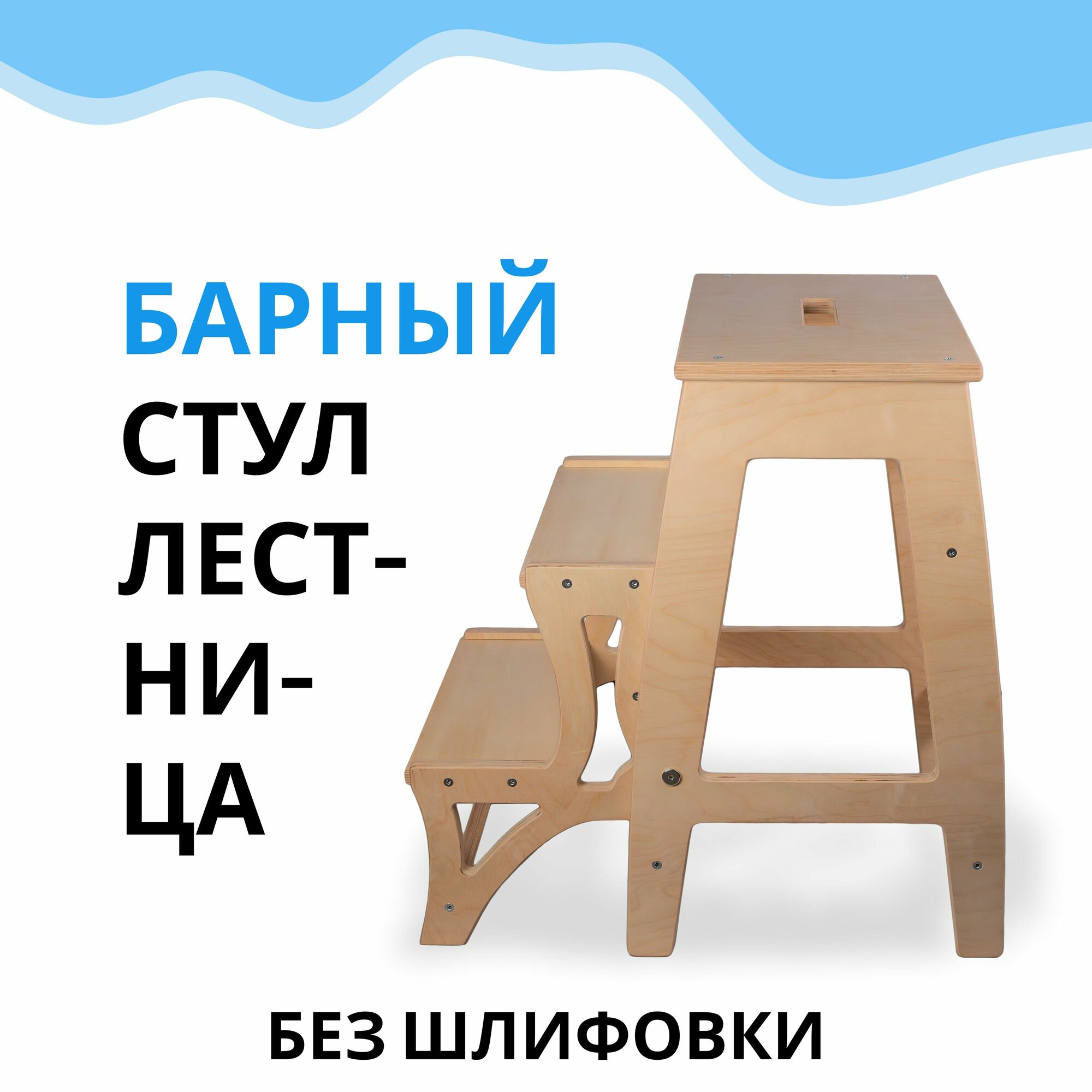 БЕРЁЗКА Деревянный барный стул-лестница для дома и дачи, табурет-стремянка, покрыт маслом, цвет "орех"